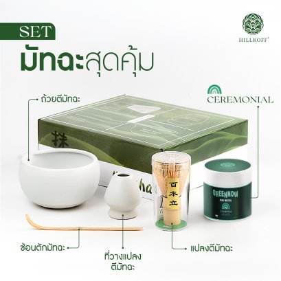 Set อุปกรณ์ชงมัทฉะ พร้อม ผงมัทฉะ Greennow Pure Matcha เกรดพิธีการ Ceremonial มัทฉะบริสุทธิ์ ชาเขียวมัทฉะ พรีเมี่ยม แท้ 100%