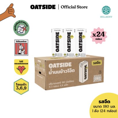 นมโอ๊ต OATSIDE รสจืด ขนาด 180 ml. โอ๊ตไซด์ และ OATSIDE น้ำนมข้าวโอ๊ต รสจืด ขนาด 1 L Oat Milk