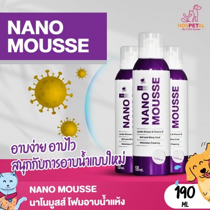 NANO MOUSSE นาโนมูสส์ ผลิตภัณฑ์ทำความสะอาดสัตว์เลี้ยง
