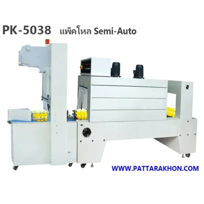 เครื่องห่อแพ็คโหลขวดน้ำดื่ม แบบกึ่งอัตโนมัติ รุ่น PK-5038