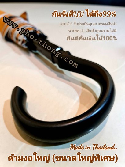 ร่มUV ไม้เท้า (สีพระราชทาน) กันแดดได้100%(copy)
