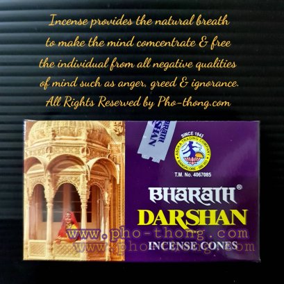 กำยานหอมราชันย์ (ของแท้จากประเทศอินเดีย) DarShaN