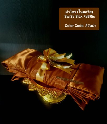 *ไตรครองไหมสวิส*  พระราชทาน / เหลืองทอง   ขนาด 2.00 เมตร(copy)