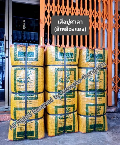 เสื่อยาว (ปูศาลาวัด) 10 เมตร(copy)