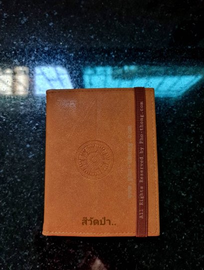 กระเป๋าใส่ (ใบสุทธิพระสงฆ์/สุทธิบัตรพระสงฆ์)