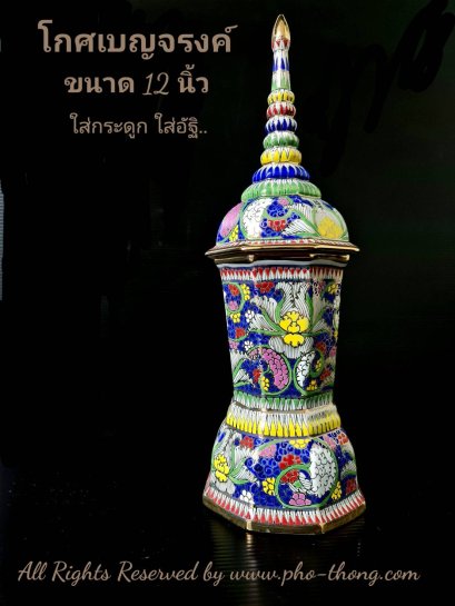 โกศ (เบญจรงค์)