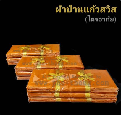 ไตรอาศัย(ป่านแก้วสวิส)  มี7สี ขนาด 1.90 ม.