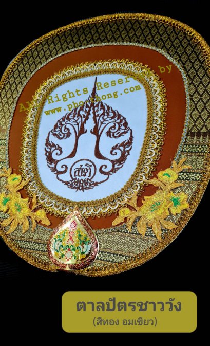 ตาลปัตรลายไทย (ด้ามทองอร่าม) สีทอง อมเขียว