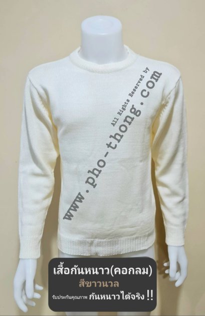 เสื้อหนาว (ไหมพรม) เนื้อหนา - เกรดAA(copy)(copy)(copy)