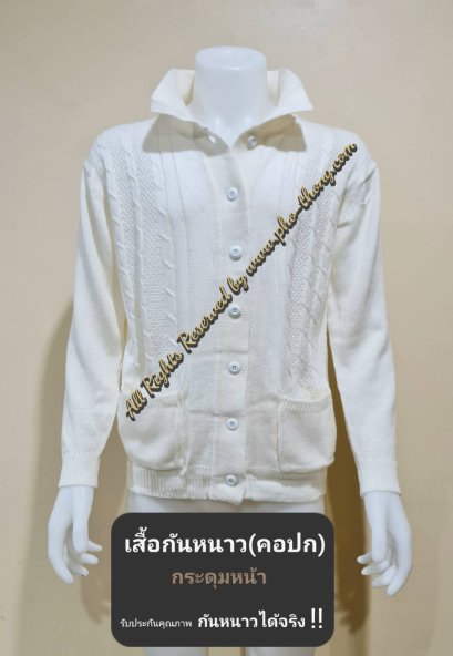เสื้อหนาว (ไหมพรม) เนื้อหนา - เกรดAA(copy)(copy)(copy)