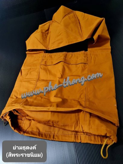 ย่ามธุดงค์ใส่บาตร (โทเรเนื้อหนาทั้งใบ)