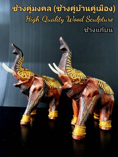 พญาช้าง พลายมงคล ช้างนำโชค (ช้างแก้บน เสริมฮวงจุ้ย)(copy)(copy)