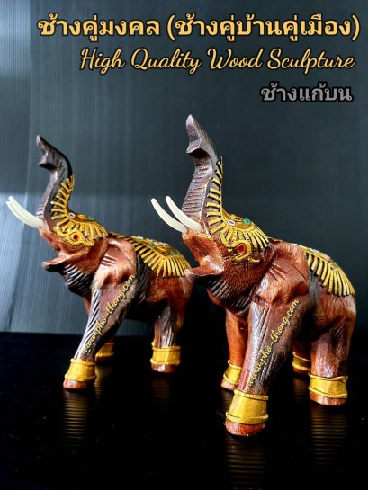 พญาช้าง พลายมงคล ช้างนำโชค (ช้างแก้บน เสริมฮวงจุ้ย)(copy)(copy)