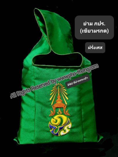 ย่ามผ้าไหม (ไหมอิตาลี)(copy)(copy)(copy)(copy)(copy)(copy)(copy)