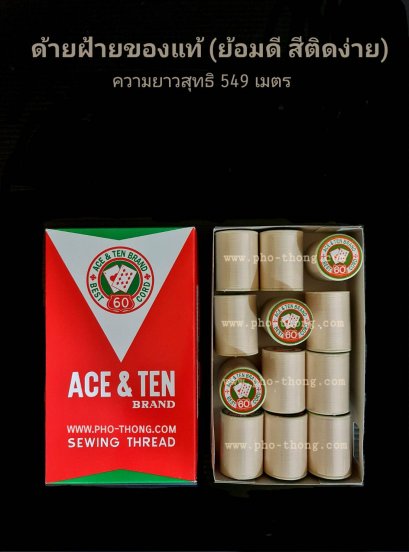 ด้ายฝ้ายของแท้ (ย้อมดี สีติดง่าย)  **หากย้อมแล้ว สีไม่ติด ยินดีคืนเงินให้100%**