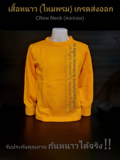 เสื้อหนาว (ไหมพรม) เนื้อหนา - เกรดAA