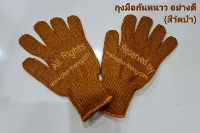 ถุงมือไหมพรม (สีพระราชนิยม, สีวัดป่า)