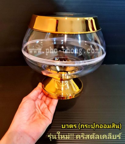 บาตรเปล่า-สีดำ (พร้อมฝาและขา)(copy)