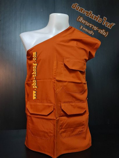 อังสะซิป 3 กระเป๋า (ผ้าซันฟอไรส์)  สีพระราชนิยม เข้ม..