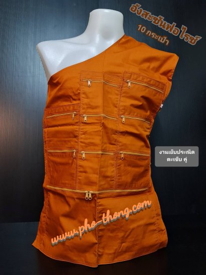 อังสะซิป 10 กระเป๋า (ผ้าซันฟอไรส์)  สีพระราชนิยม