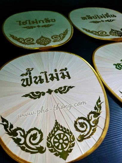 ตาลปัตรงานประดิษฐ์ ชุดงานศพ(copy)(copy)