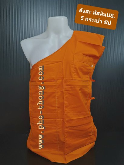 อังสะซิป 5 กระเป๋า (มัสลินUS)