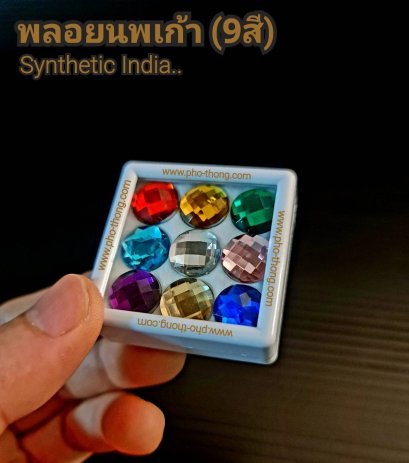 พลอย 9 สี (Authentic india)
