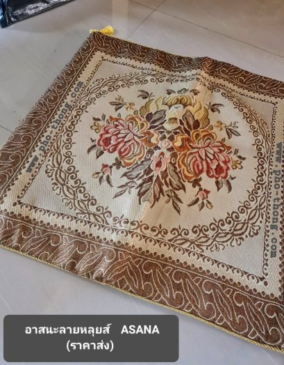 อาสนะลายผ้าหลุยส์