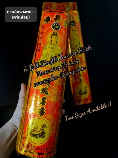 ธูปกวนอิมกุหลาบแท้100% (หอมมาก) 13 นิ้ว
