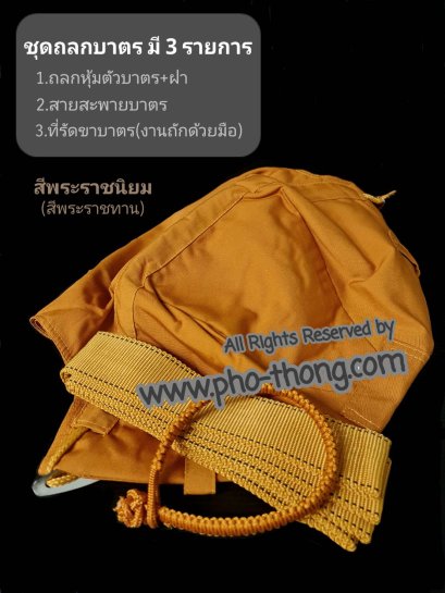 Alms Bowl Holder (Cloth)