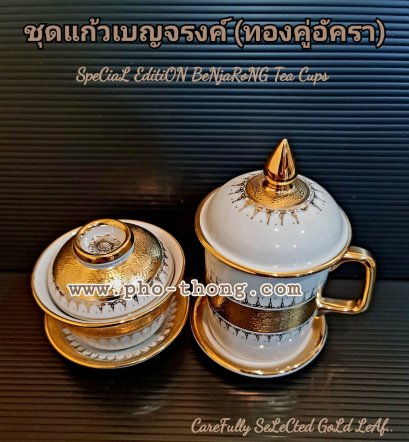 ชุดน้ำชา-ลายรดน้ำทอง(คชสาร)(copy)(copy)
