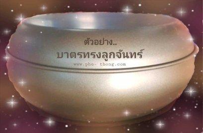 บาตร เคลือบเทฟลอน (Premium Quality)(copy)(copy)