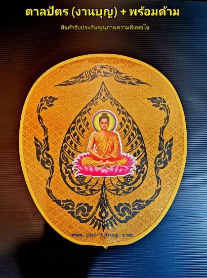 ตาลปัตรงานกฐิน (พิมพ์ลาย) สีม่วง