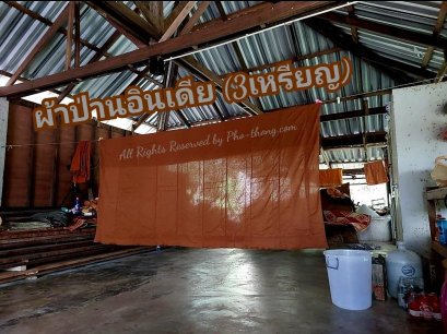 ผ้าป่านอินเดีย (ตราเหรียญทองคู่)  3เหรียญทอง  **สีวัดป่า**