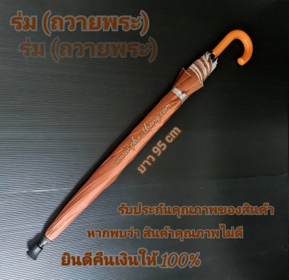 ร่มUV ไม้เท้า (สีพระราชทาน) กันแดดได้100%(copy)(copy)