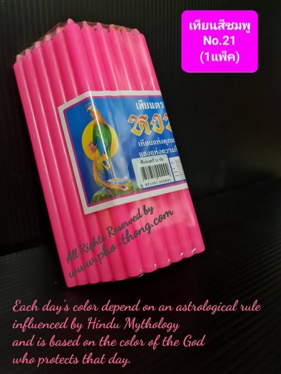 ธูปสี (สีประจำวันเกิด)(copy)(copy)(copy)