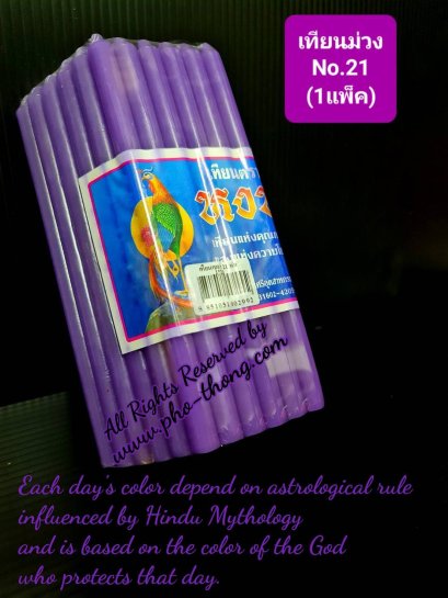 ธูปสี (สีประจำวันเกิด)(copy)(copy)(copy)(copy)(copy)(copy)