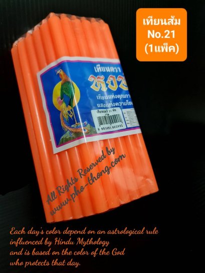 ธูปสี (สีประจำวันเกิด)(copy)(copy)(copy)(copy)