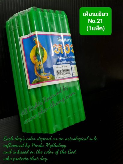 ธูปสี (สีประจำวันเกิด)(copy)(copy)(copy)