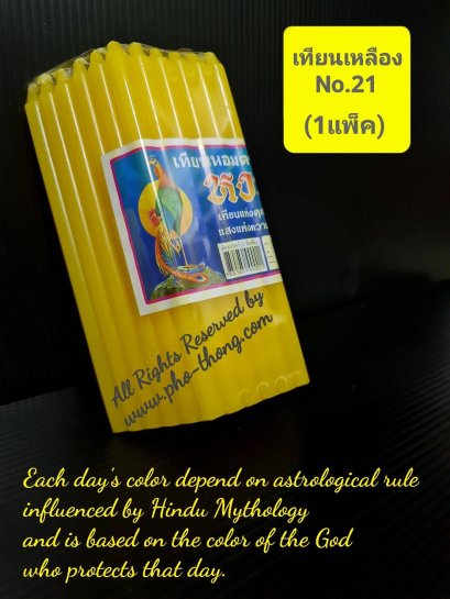 ธูปสี (สีประจำวันเกิด)(copy)(copy)