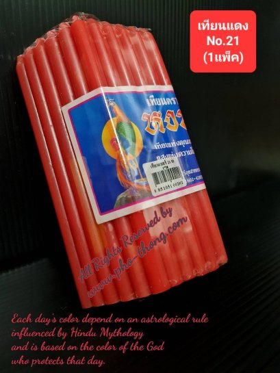 ธูปสี (สีประจำวันเกิด)(copy)