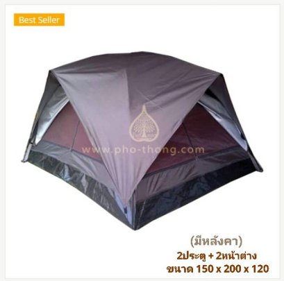 เต็นท์สมาธิ (พระธุดงค์-วิปัสสนา)(copy)(copy)