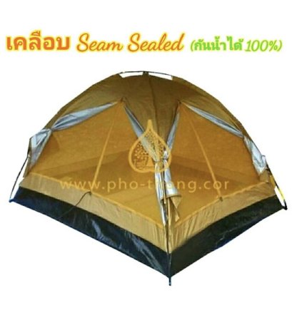 เต็นท์สมาธิ (พระธุดงค์-วิปัสสนา)(copy)(copy)(copy)