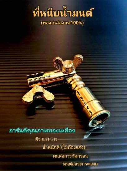 เชิงเทียนชนวน (ทองเหลือง)