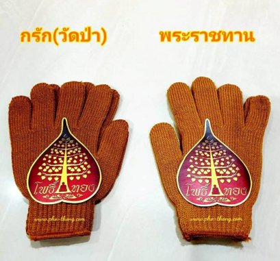 ถุงมือ (ไหมพรม) เนื้อหนา - เกรดAA