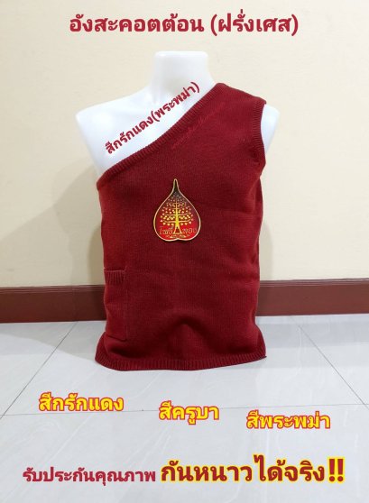 อังสะคอตตอน (ฝรั่งเศส)  Premium Quality