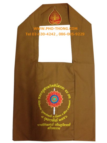 ย่ามผ้าโทเร (งานสั่งทำ)