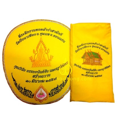 ตาลปัตร + ย่าม (งานสั่งทำ)