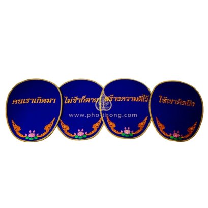 ตาลปัตรชุดงานศพ (งานปัก)