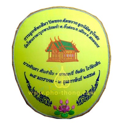 ตาลปัตรผ้ามัน (งานสั่งทำ)